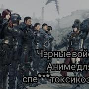 Черные Войска Превзойти Богов