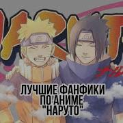 Фанфики По Аниме