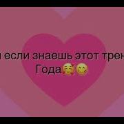 Танцуй Если Знаешь Этот Тренд 2023