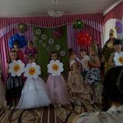 Танец С Ромашками Очень Красиво И Оригинально Выпускной В Детском Саду