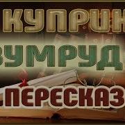 Аудиокнига Изумруд Камень Смерти
