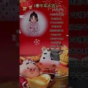 2021牛年恭贺
