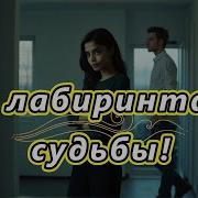 Art Intel В Лабиринтах Судьбы