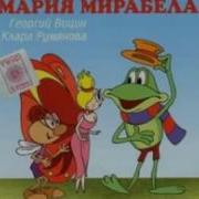 Мария Мерабелла Радиоспектакль