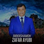 Зафар Аюби Гули Марчон