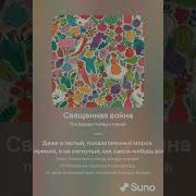 Suno Это Кто Повесил Нос