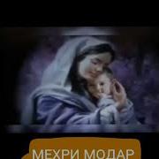 Суруди Модар Нигахбони Сари Гахвораи Ман
