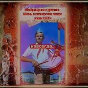 Ссср Вернутся В Детство