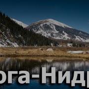 Йога Нидра Никошо