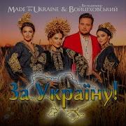 Сонечко Засвіти На Моїй Україні