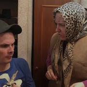 Внук Внук Внук Бабулин Пирожочек Песня