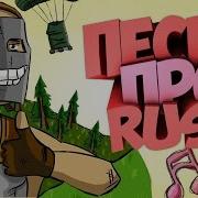 Rust Песня Про Rust Experimental Жизнь Растера Rust Song