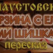 Корзина С Еловыми Шишками