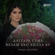 Даггара Суна Везаш Хьо Хилла Ву