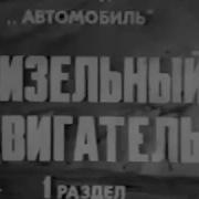 Обучающие Фильмы Двигатель
