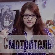 Пелевин Смотритель Аудиокнига