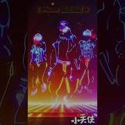 Muse 潮音混搭