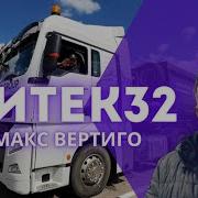 Макс Вертиго