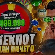 Все Или Ничего 6