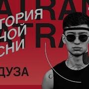 Матранг История Песни