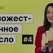 Rus Tilini O Rganish 4 Dars