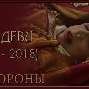 Шридеви Умерла Похороны Видео