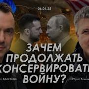 Арестович Романенко