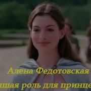 Федотовская Алёна