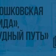 Мошковская Обида