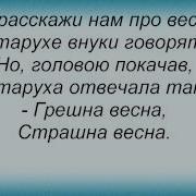 Слова Песни Тамара Гвердцители Ты Расскажи Нам Про Весну