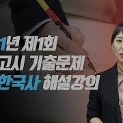 2021 1회 고졸 검정고시 국사