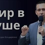 Проповеди О Мире