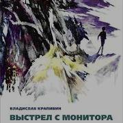 Выстрел С Монитора