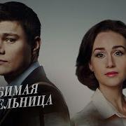 Писни Из Любимая Учительница