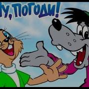 Ну Погоди Комиксы
