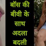 Hindi Audio Sex Story