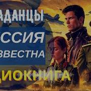 Груз Прошлого Миссия Не Известна
