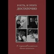 Марина Муравьёва Я Есть И Этого Достаточно