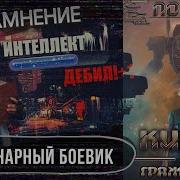 А Д 2059 Необратимые Последствия