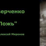 Ложь Аверченко