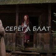 Семин Минусовка Оптимистическая