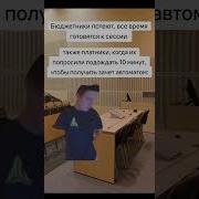 Меллстрой 10Минут
