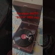 Песни С Патефона