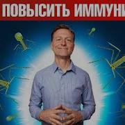 Исцеление Иммунной Системы