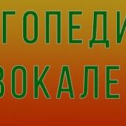 Лекция По Логопедии Ч 1