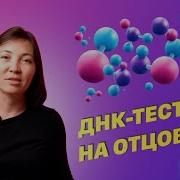 Тест На Отцовство