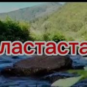 Сыныптастар Туралы Әндер