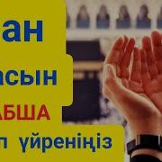 Азаннан Кейін Маңызды Дұға
