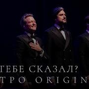 Кватро Кто Тебе Сказал