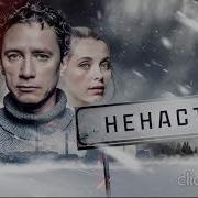 Ненастье Аудиокнига